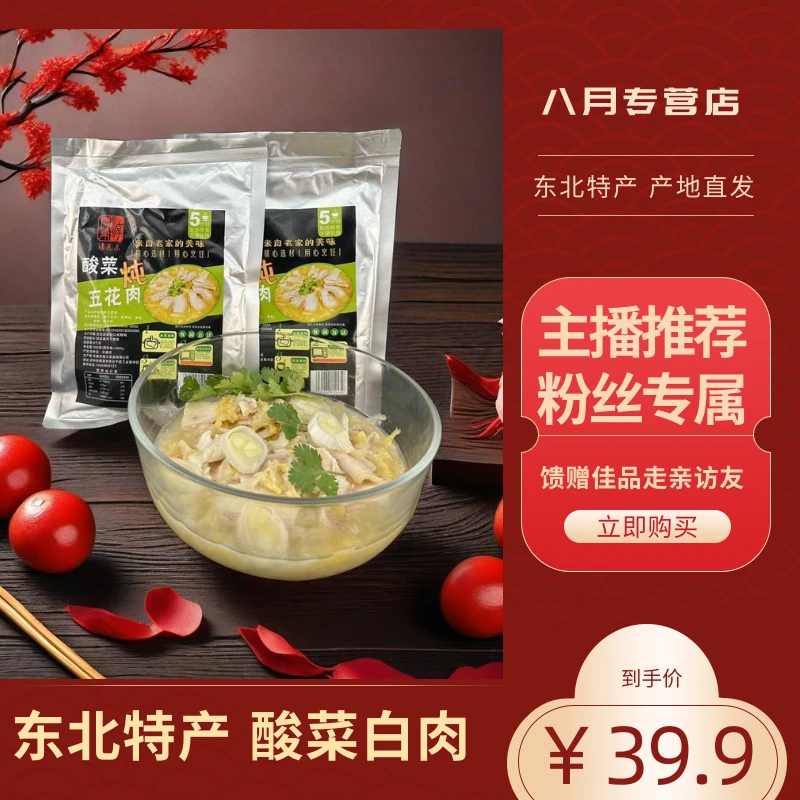 东北特色鲜香精选酸菜汆白肉地道风味正宗优选多汁鲜香细腻食用
