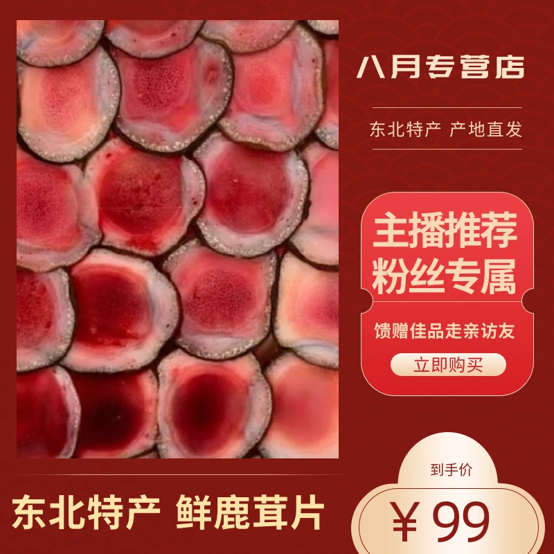 东北特产精选鲜鹿茸50g*1包新鲜鲜片泡酒