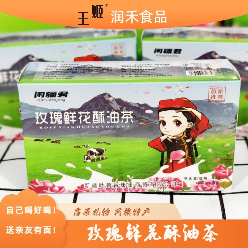 闲疆君油茶酥油茶奶茶饮品特产美味开袋即冲风味冲泡