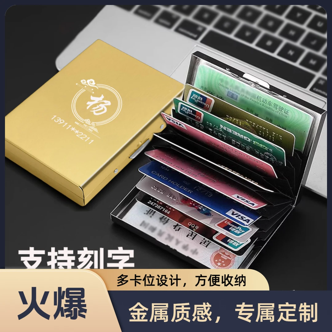 不锈钢金属防盗刷卡包卡盒大容量6-10卡位银行卡套卡片夹证件套