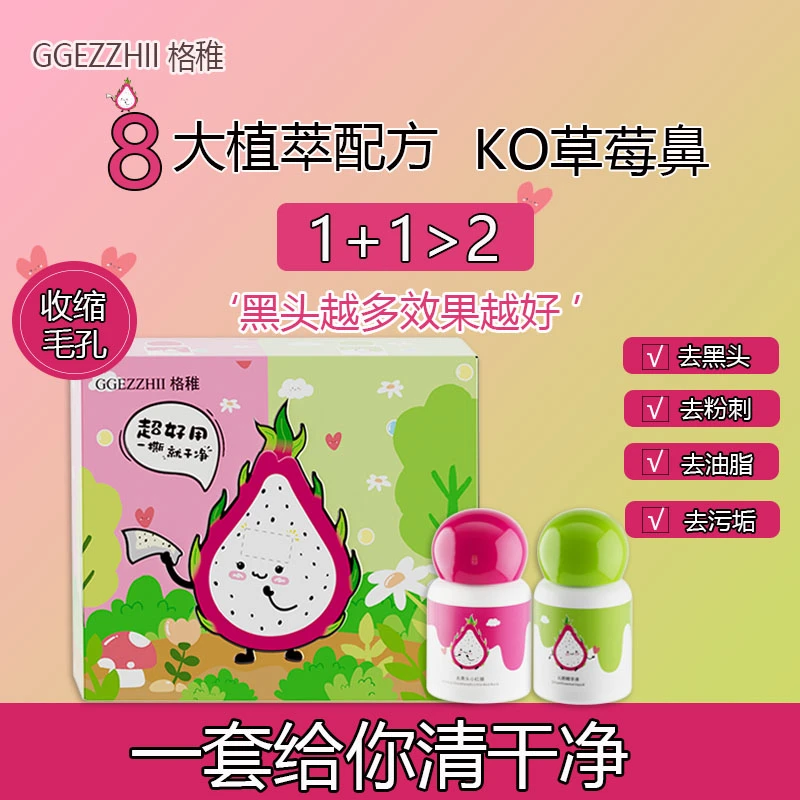 格稚去黑头小红膜鼻贴深层清洁黑头粉刺收缩毛孔三件套通用鼻膜贴