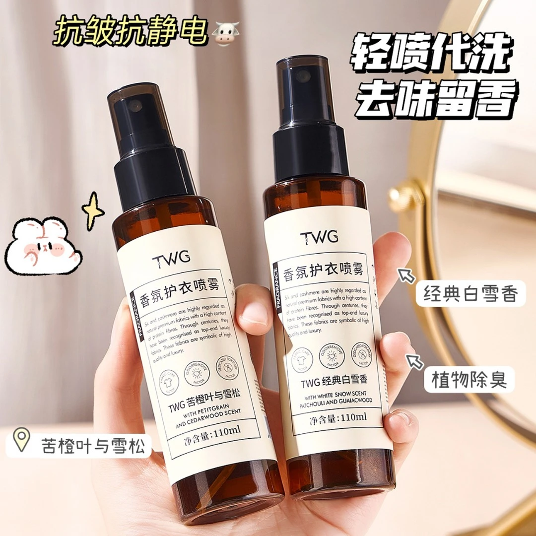 衣物香氛喷雾剂除异味去味留香持久香氛护衣喷雾衣服抗静电便携