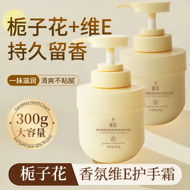 稚漾栀子花精油香氛维E尿素护手霜滋润保湿补水留香清爽大容量