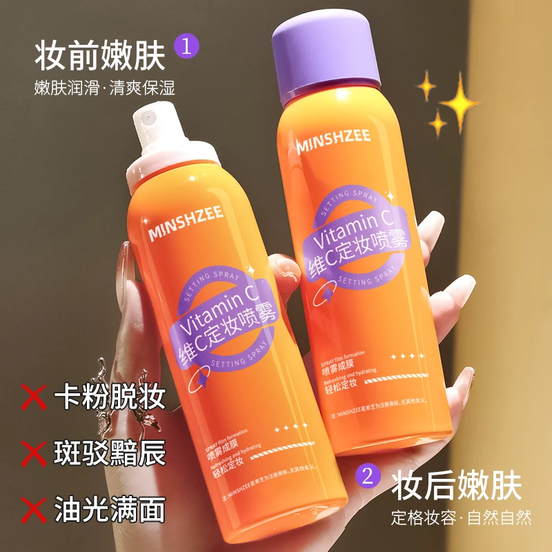 MINSHZEE/茗希芝维C定妆喷雾持久控油防水防汗不易脱妆快速定妆女