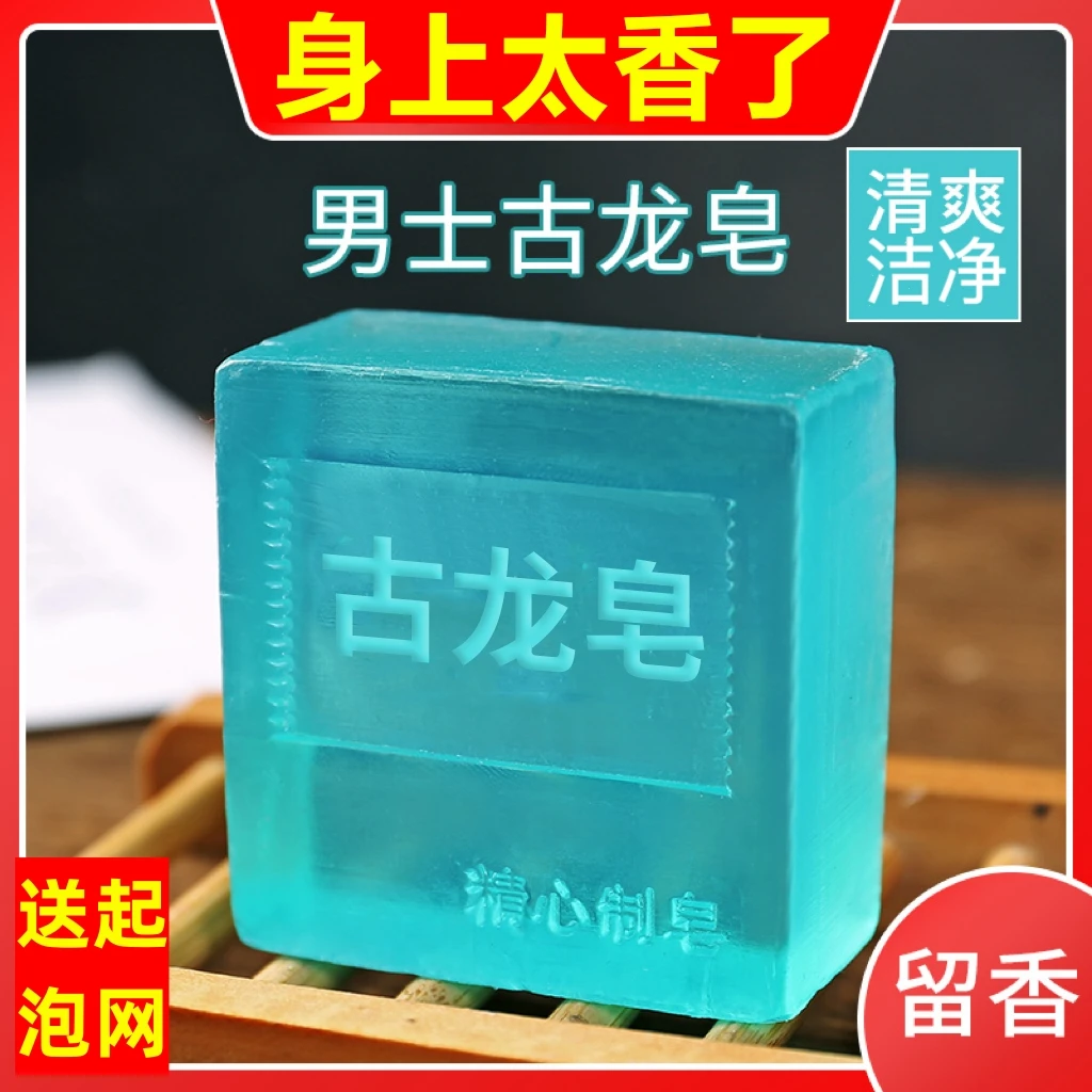 男士古龙皂香氛控油清爽洁面持久留香洗脸洗澡香体香皂沐浴皂