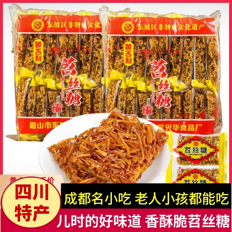 黄吉利苕丝糖460g/袋20小包四川眉山特产非物质文化遗产儿时零食
