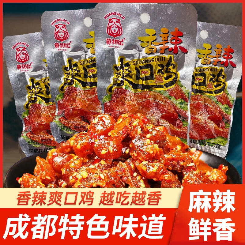 黄和纪爽口鸡15包四川麻辣鸡丁香辣零食成都休闲小吃小包开袋即食