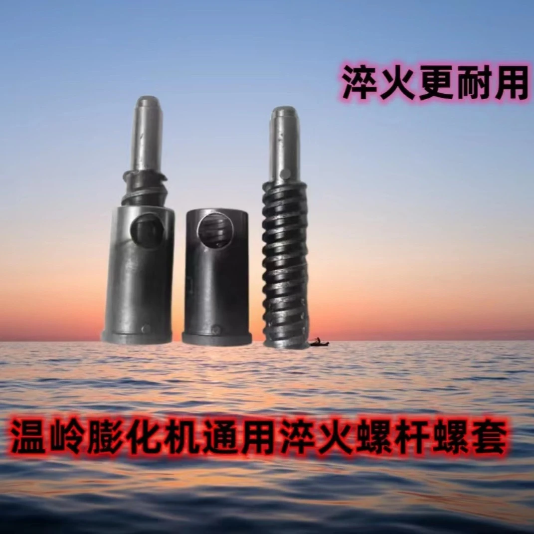 五谷杂粮膨化机配件大米螺杆螺套膨化机淬火轴套四道杠弯管机头