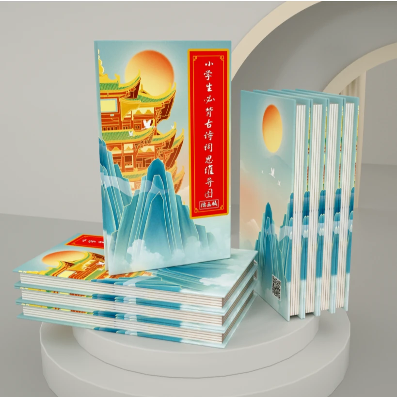 小学生必背古诗词思维导图画册折页 学生必背古诗词【赠默写本】