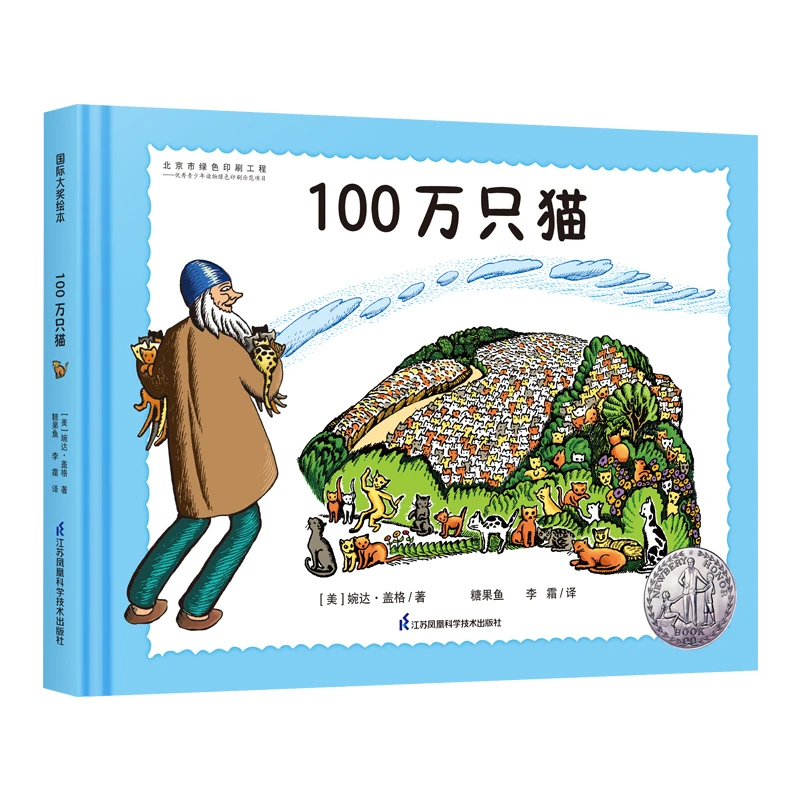 100万只猫的故事