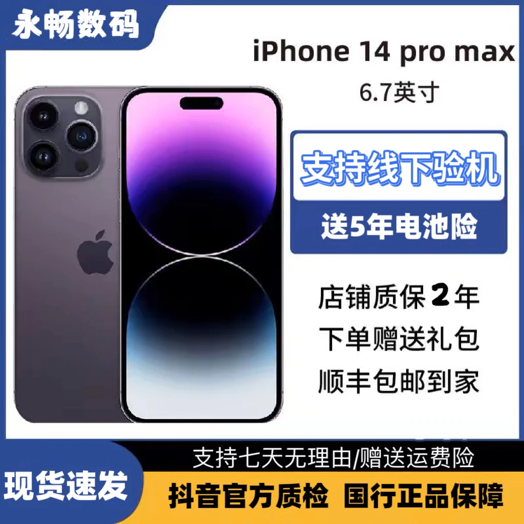 99新 Apple/苹果 14ProMax双卡双待5G全网通手机国行正品