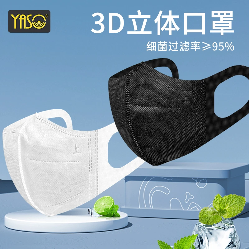 Yaso一次性3D立体白色口罩透气防护口罩独立包装防晒成人高颜值