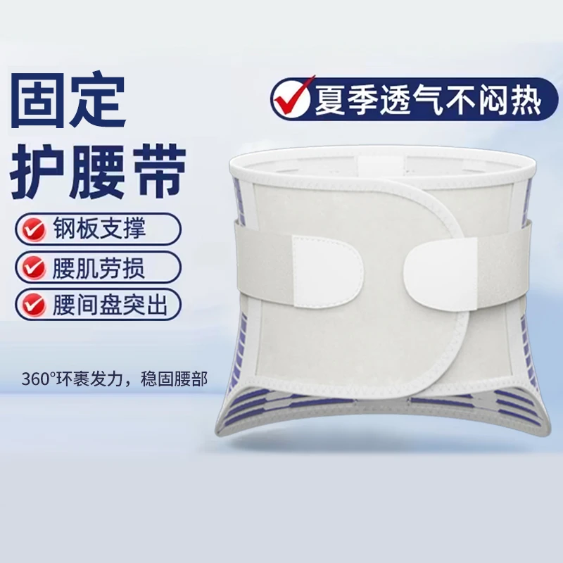 Yaso家用固定带护腰带塑身劳损腰围腰托透气男女束腰治疗器