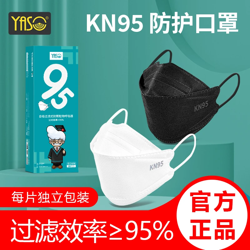 Yaso透气薄款防晒一次性kn95正品白色口罩防晒口罩成人独立包装