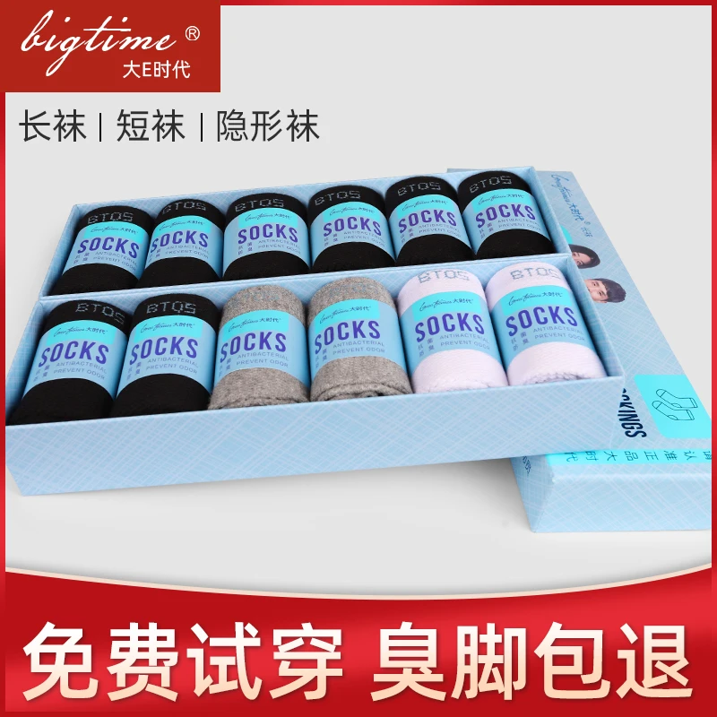 大时代防臭袜正品男女同款中筒棉袜新疆长绒棉抗菌吸汗透气男船袜