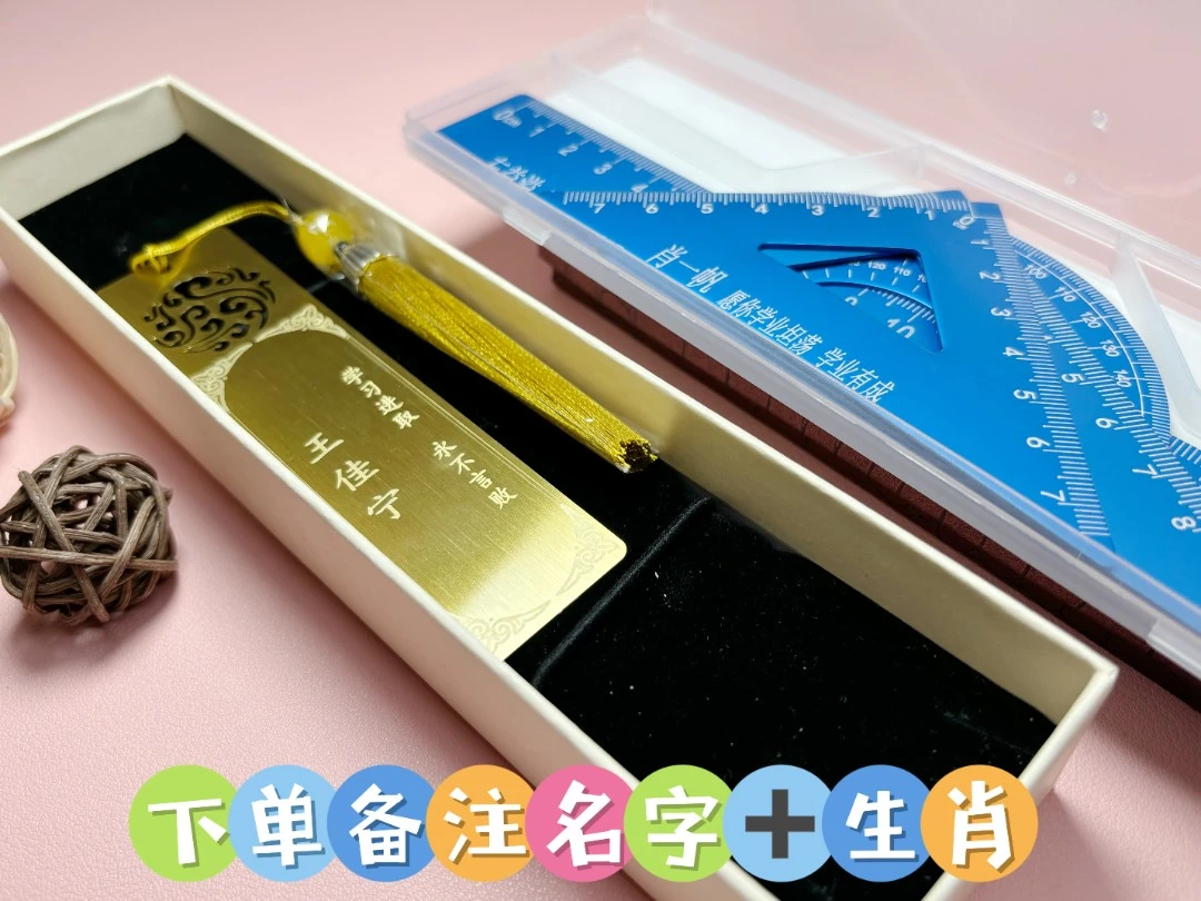 【20厘米初中知识点】铝合金套尺＋复古黄铜文化书签私人定制刻名字