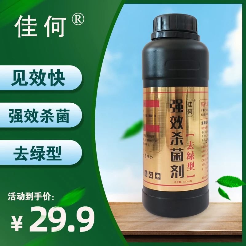 佳何清洁清水剂净水剂鱼缸水净化剂水质清澈一滴清专用强效杀菌剂