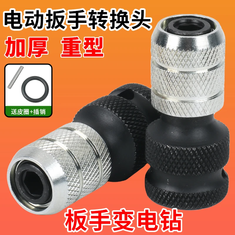 新款加厚电动扳手转接头万能配件大全钻头风炮伸缩套筒夹头电接头