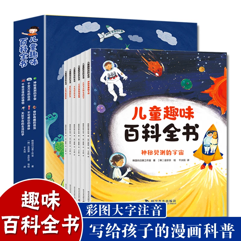 儿童读物 儿童趣味百科全书 6册套装