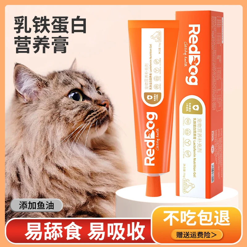 红狗乳铁蛋白营养膏75g猫咪狗狗提升免疫补充牛初乳猫犬专用宠物