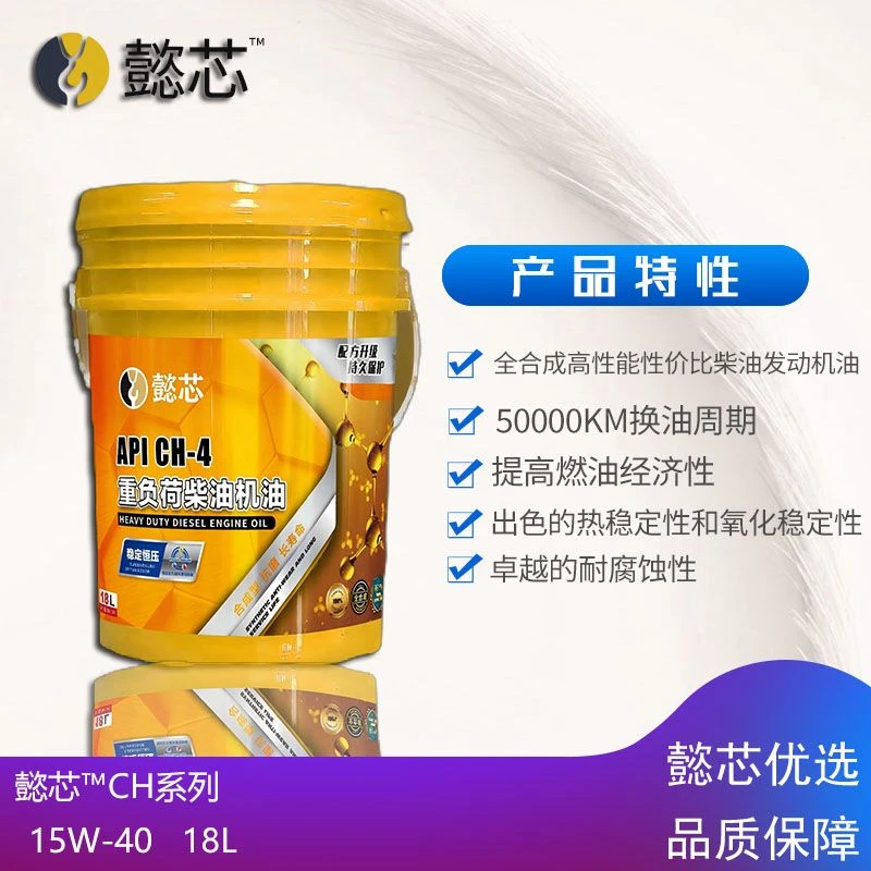 懿芯全合成高性价比柴油发动机机油 CH-4级18L适配国六及以下车型