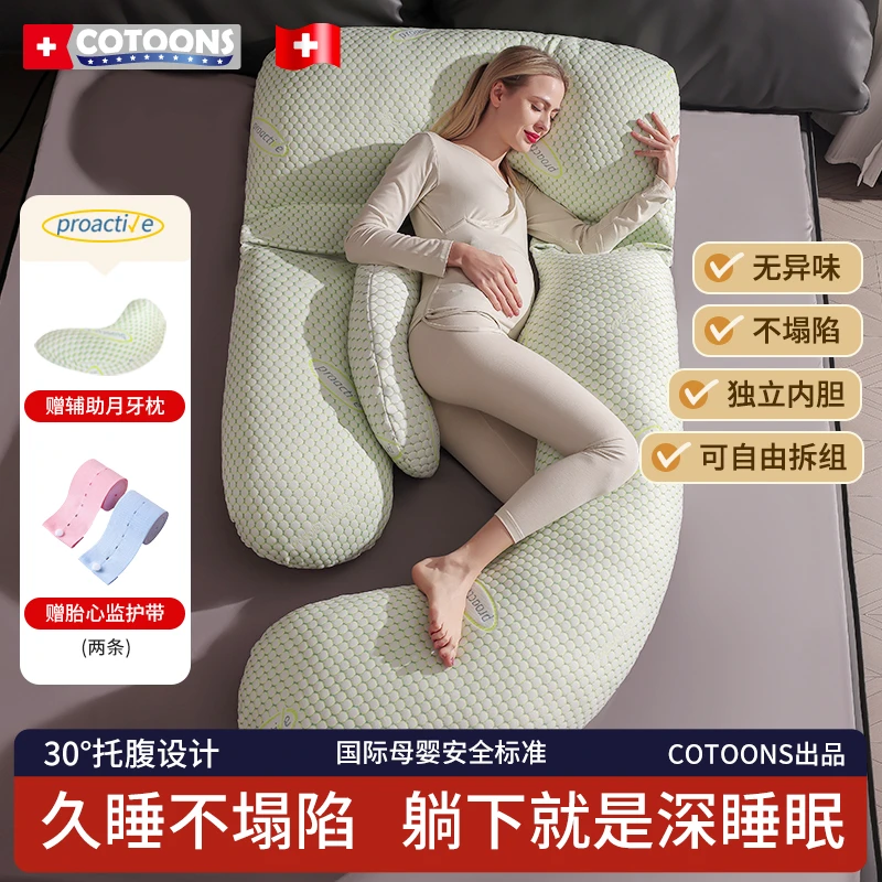 COTOONS孕妇护腰托腹侧睡枕垫多功能孕期睡觉神器孕妇枕头可拆洗