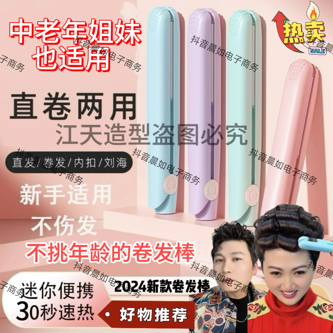 晨如迷你小夹板卷直两用时尚卷发棒便携小巧恒温护发男女中老年用