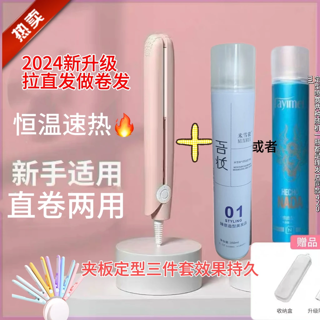 直卷两用迷你小夹板卷直搭配定型干胶两用卷发棒便携护发假发