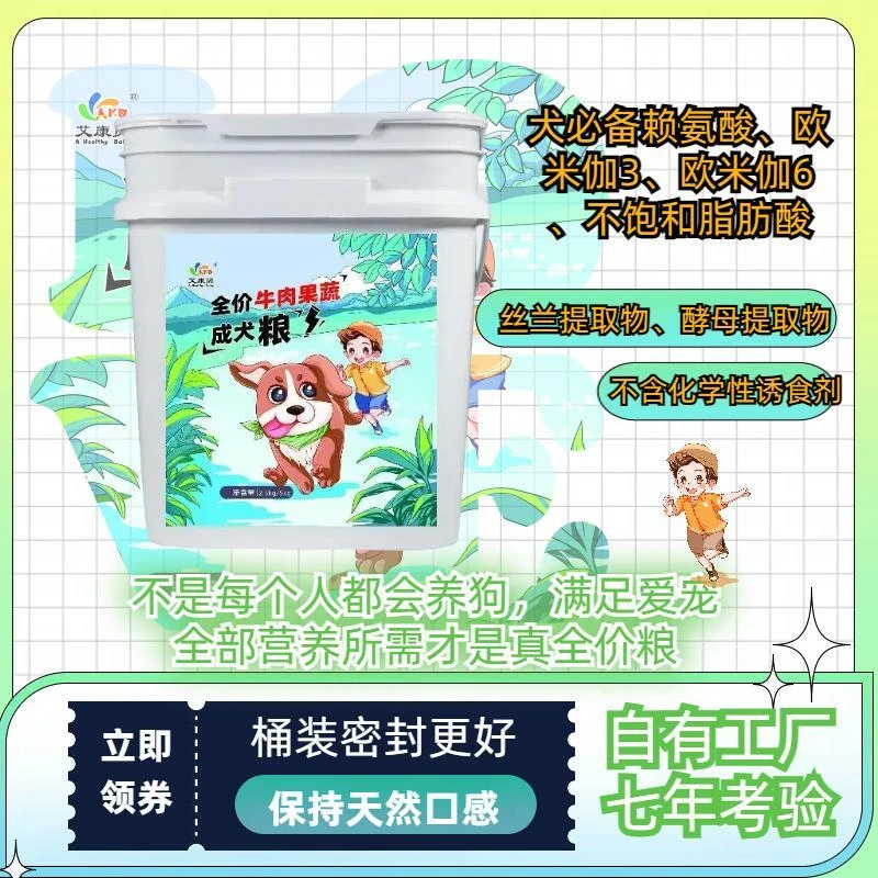 艾康贝5kg全价成犬粮10斤装