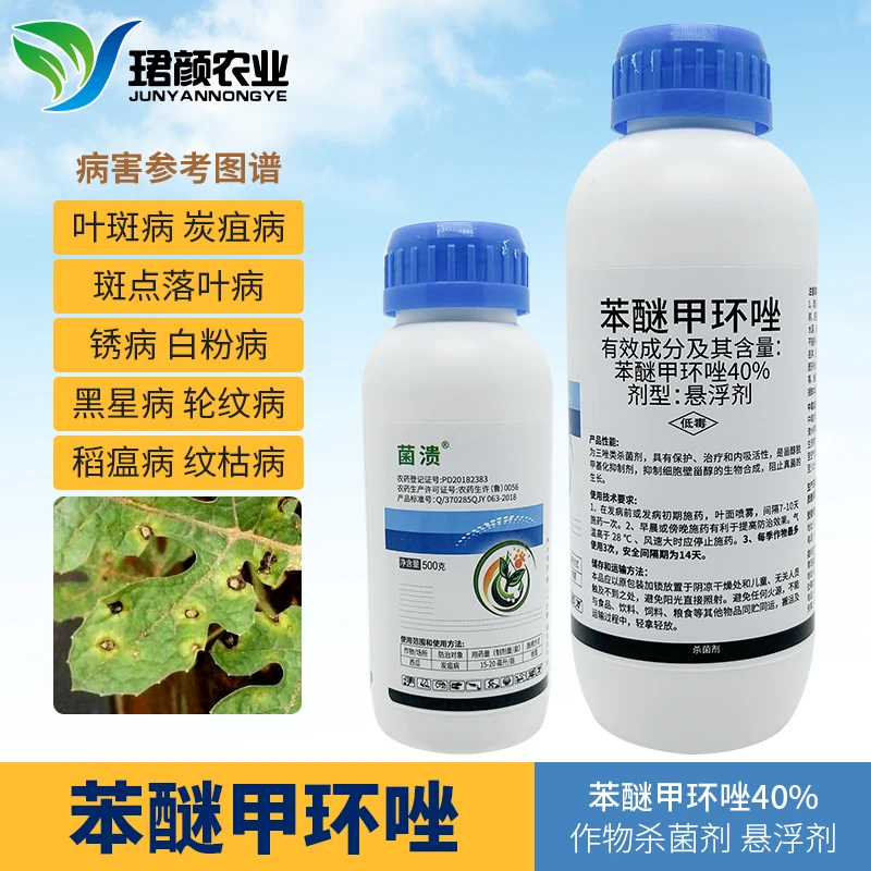 40%苯醚甲环唑炭疽病作物杀菌剂