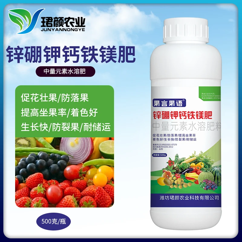 锌硼钾钙铁镁肥促花壮果防落果提高坐果率中量元素水溶肥料膨大