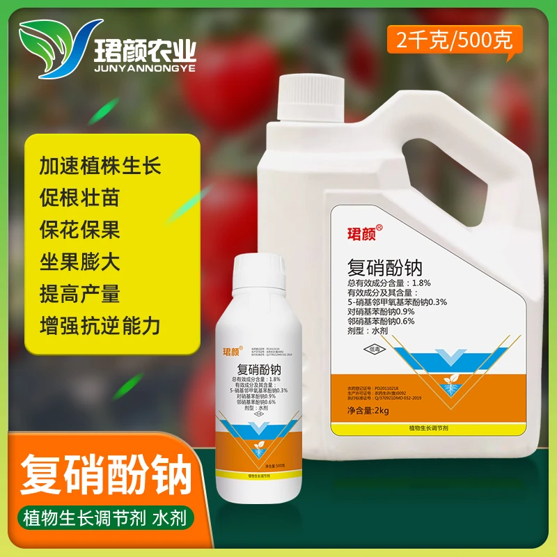 1.8%复硝酚钠植物生长调节剂