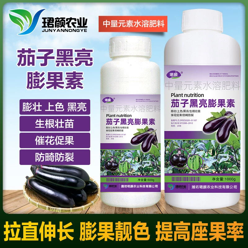 茄子专用叶面肥黑亮膨大靓叶靓果膨大提高产量抗病抗逆科技食用