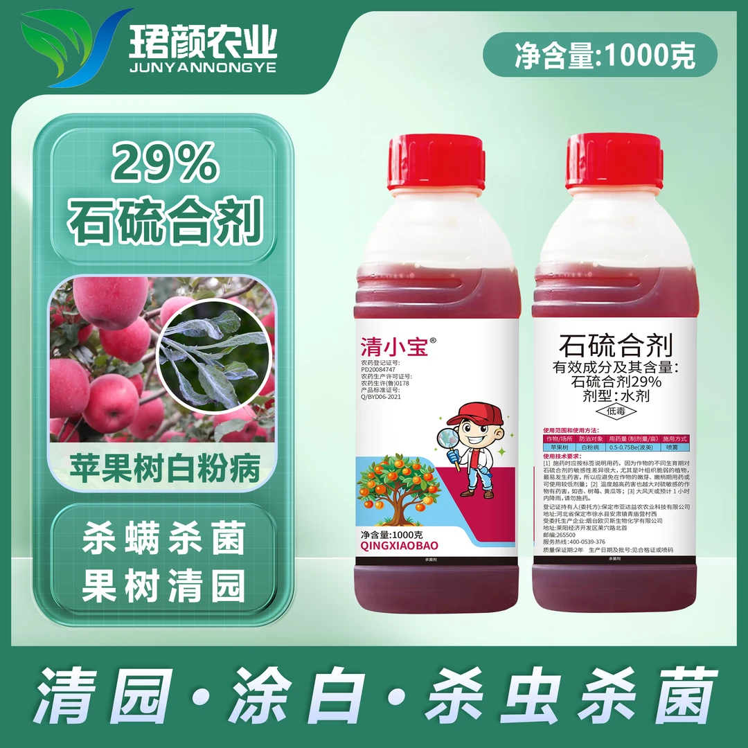 珺颜29%石硫合剂作物杀菌剂