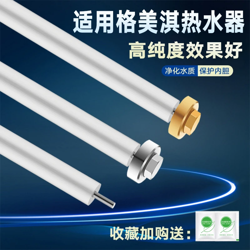 适用格美淇高纯度热水器镁棒通用40/50/60/80L升排污口阳极棒配件