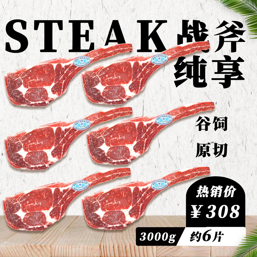犉牛原切谷饲精选清真战斧牛排 3000g大片 顺丰空运发货