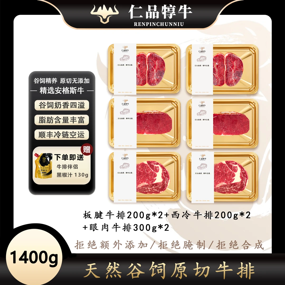原切牛排原切谷饲清真牛排套餐（眼肉+西冷+板腱）1400g顺丰空运