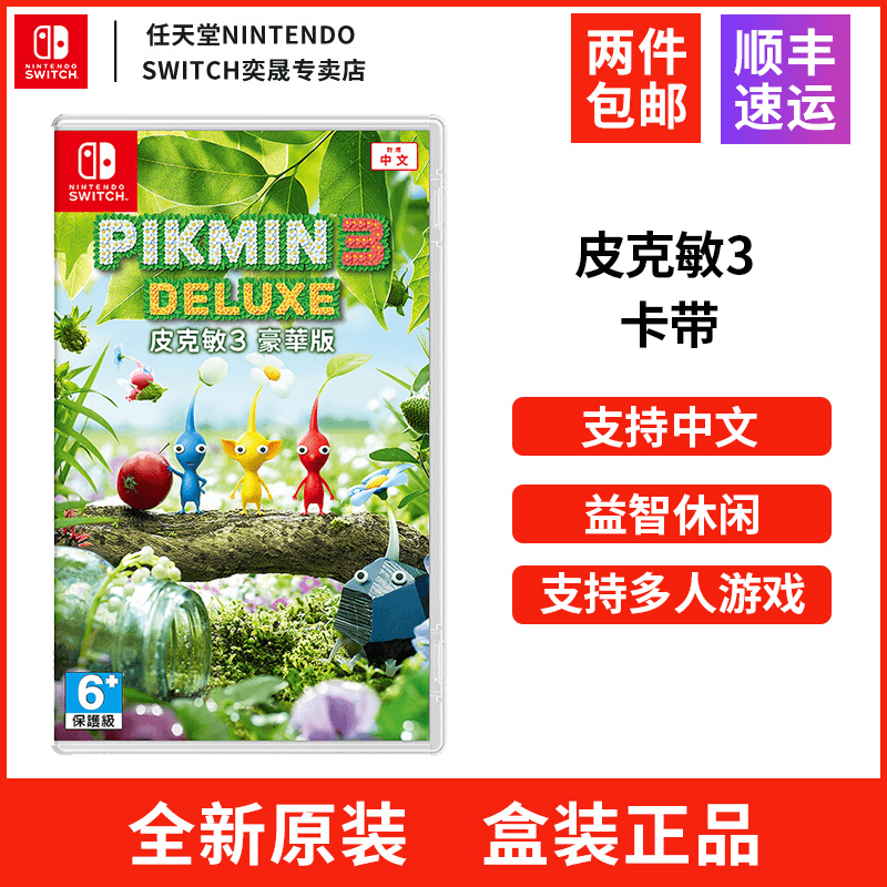 NINTENDO SWITCH/任天堂外版丨皮克敏3 卡带