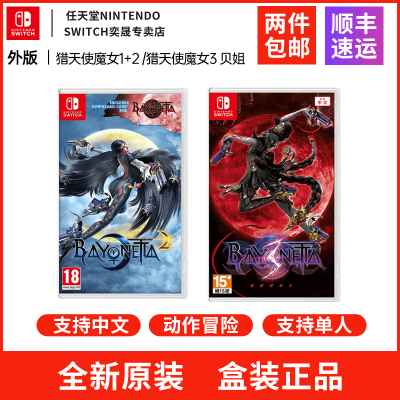 外版丨猎天使魔女1+2 猎天使魔女3 贝姐  卡带