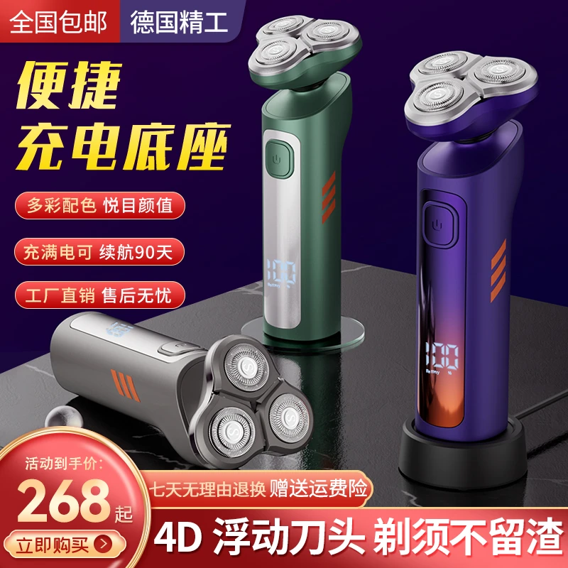 【德国精工】智能数显充电可水洗剃须刀便携刮胡刀官方正品送礼物