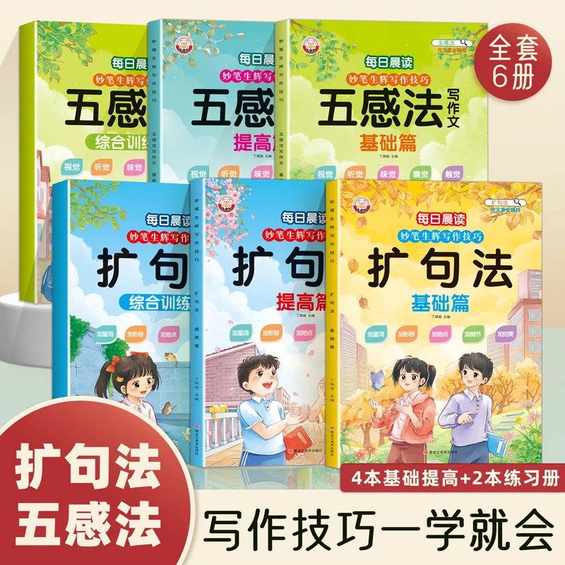 扩句法知识写作文小学生一二三年级每日晨读看图写话阅读练习册