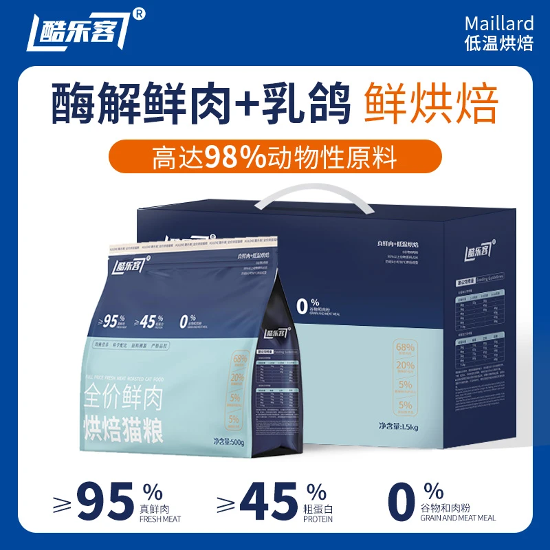 酷乐客全价烘焙猫粮98%真鲜肉45%粗蛋白高档礼盒无谷低敏低温烘焙