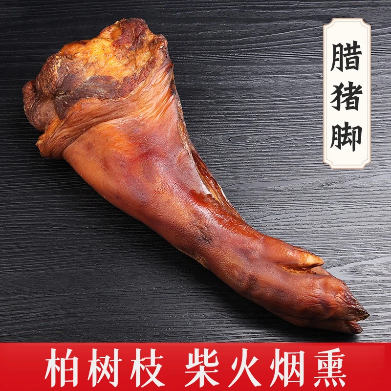 【烟熏腊猪蹄】农家风味柏树丫果木熏制炖汤佳品腊味十足