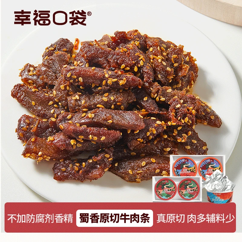 幸福口袋蜀香原切牛肉条220g/盒即食五香香辣味真原切牛肉干零食