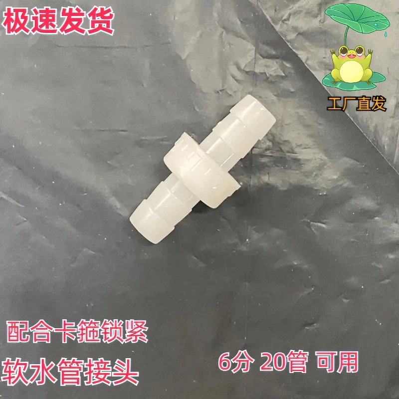拍一发十   6分20管软管接头对接接头塑料接头安装方便