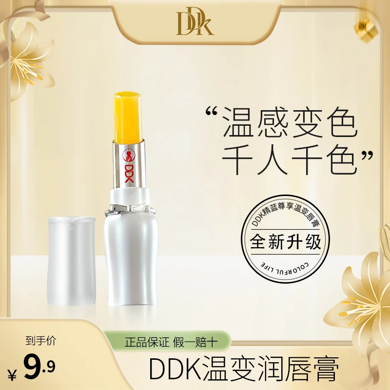 DDK温变润唇膏口红千人千色淡化唇纹防干裂保湿温感变色润护