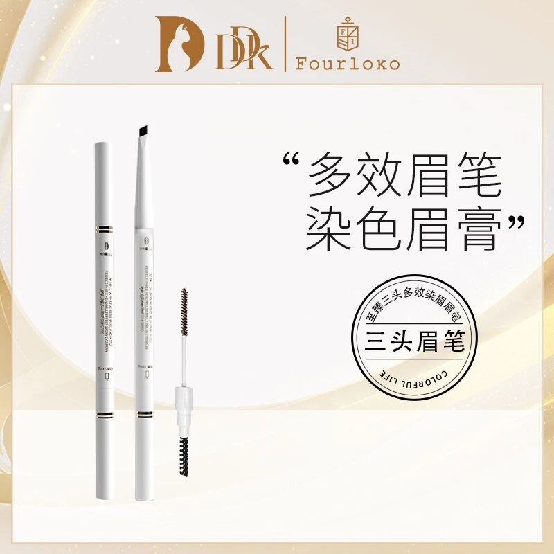 DDK至臻三头多效染眉眉笔-HC
