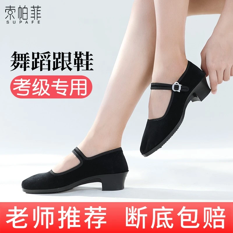 索帕菲藏族秧歌舞蹈跟鞋女胶州民族舞东北民间高跟舞鞋考级鞋练功