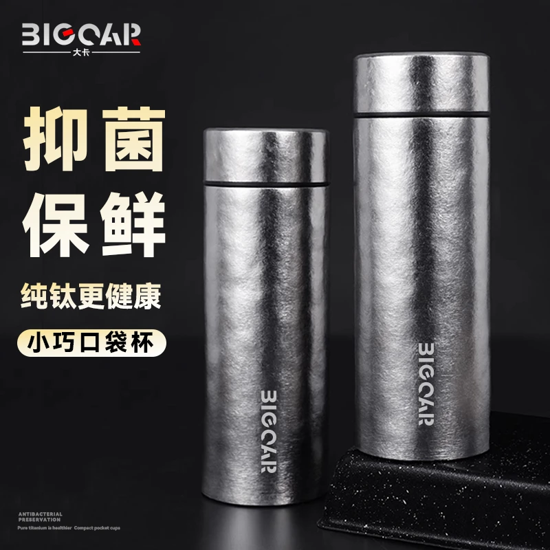 Big car/大卡 纯钛高颜值小容量200毫升便携双层真空口袋杯保温杯