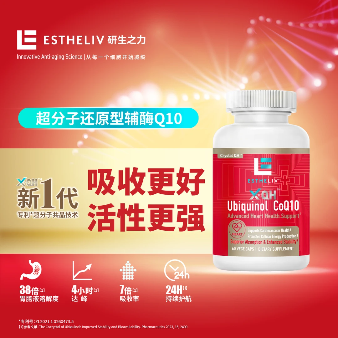 Estheliv/研生之力X-QH还原型辅酶Q10泛醇胶囊 60粒/瓶